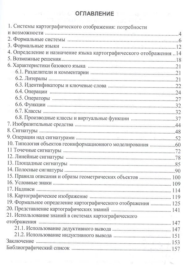 Книга Основы формальной картографии () — 2