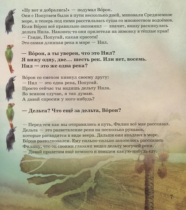 Книга К истоку Нила (Ли Лефёбуре) — 2