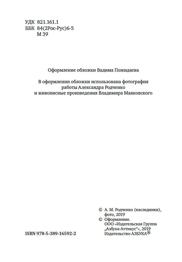 Книга Люблю (Владимир Маяковский) — 6