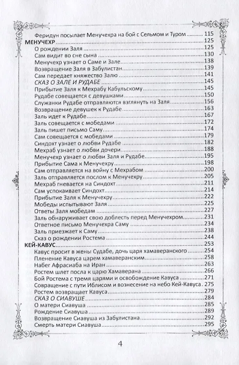 Книга Жемчужины персидской поэзии Том 2. Шахнаме () — 3