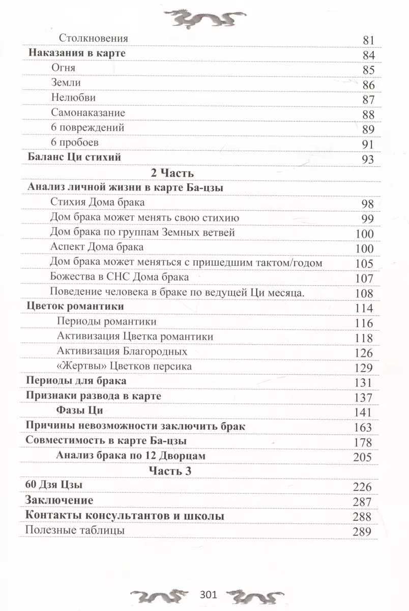 Код отношений в БА-ЦЗЫ (Китайская астрология) (Светлана Толмацкая, Елена  Яркова) - купить книгу с доставкой в интернет-магазине «Читай-город». ISBN:  978-5-6049949-1-7