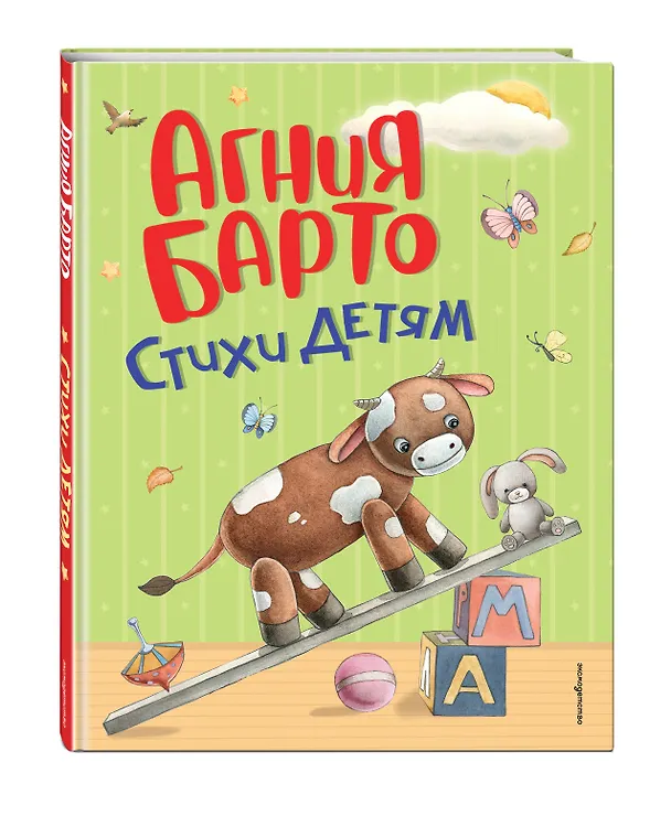 Книга Стихи детям (ил. А. Ильченко) (у.н.) (Агния Барто) — 5