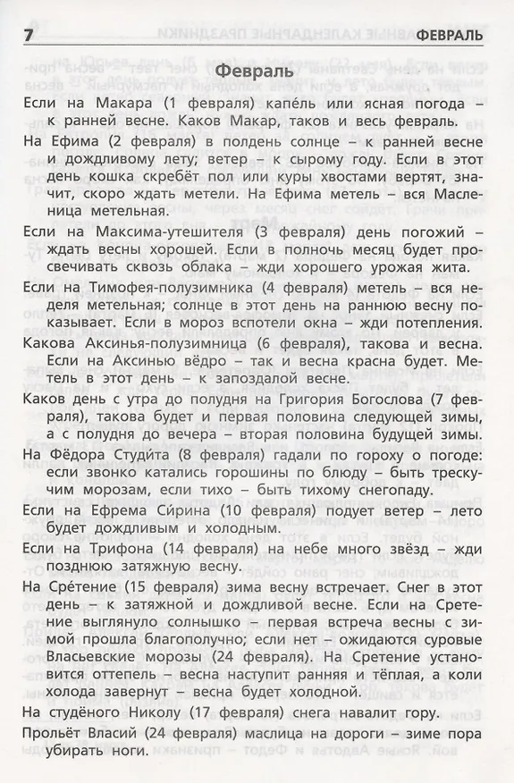 Книга Русские народные приметы. Начальная школа (Ольга Жиренко) — 5