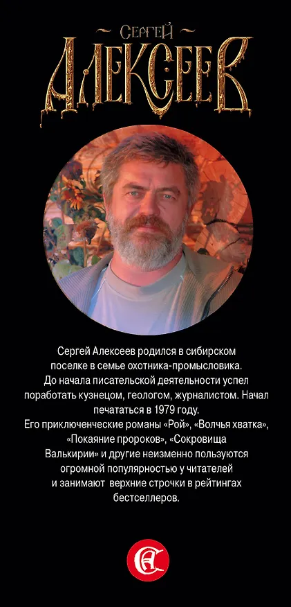 Книга Верящим в чудо (Сергей Алексеев) — 3