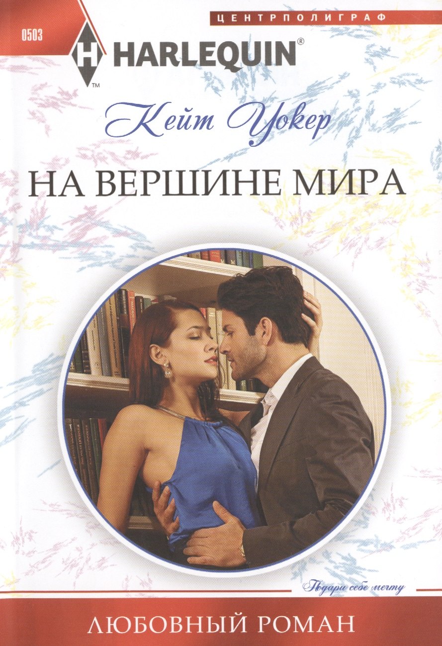 

На вершине мира