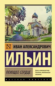 Поющее сердце