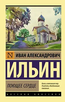 Поющее сердце