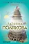 Трижды до восхода солнца — 2610311 — 1