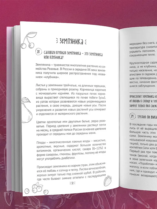 Книга Шпаргалка садовода. 100 главных советов по выращиванию плодовых и ягодных культур (Галина Кизима) — 8