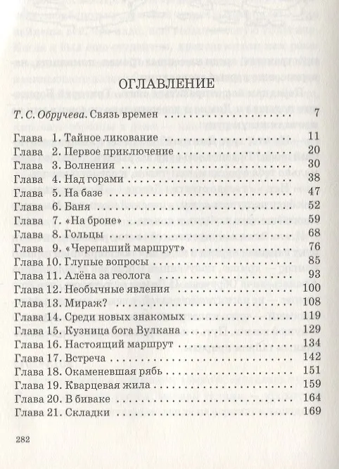Книга Земля Обручева, или Невероятные приключения Димы Ручейкова: повесть (Андрей Неклюдов) — 2
