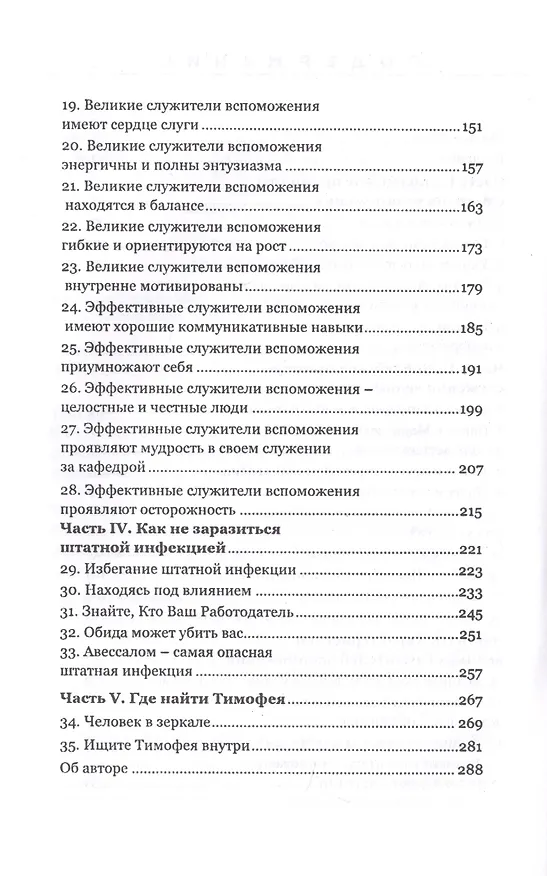 Книга В поисках Тимофея. () — 3