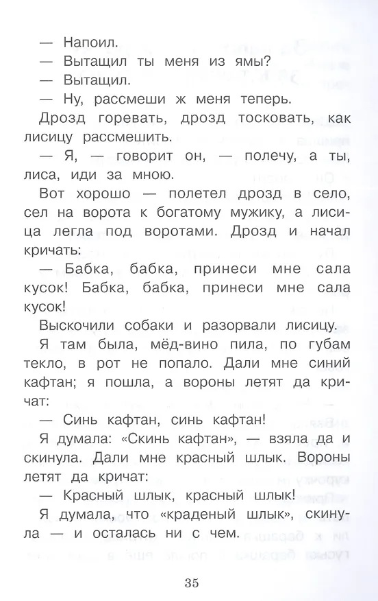 Книга Сказки о животных (Александр Афанасьев) — 6