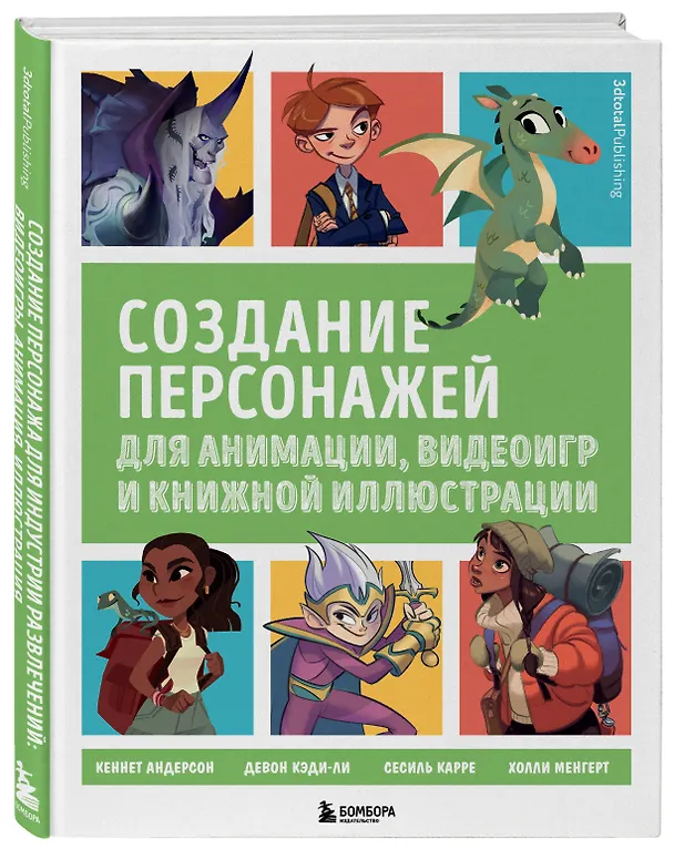 Книга Создание персонажей для анимации, видеоигр и книжной иллюстрации () — 5