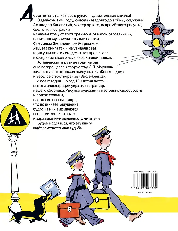Книга Вакса-Клякса. Стихи и сказки (Самуил Маршак) — 2