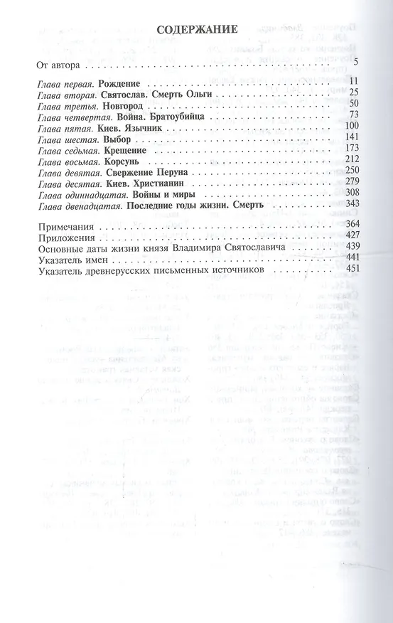 Книга Владимир Святой (Алексей Карпов) — 2