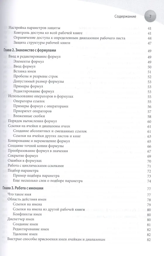 Книга Формулы в Excel 2016 (Михаил Александер, Майкл Александер) — 3