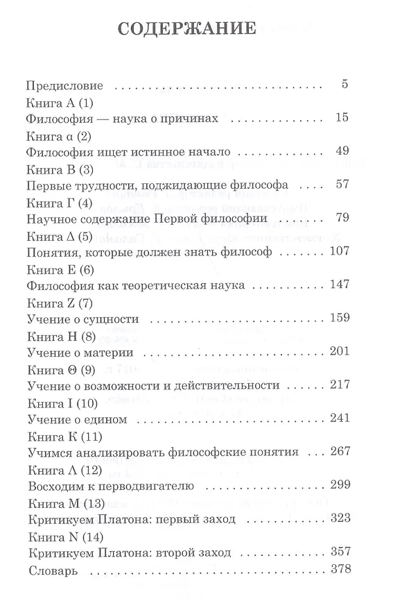 Книга Метафизика (Аристотель) — 2
