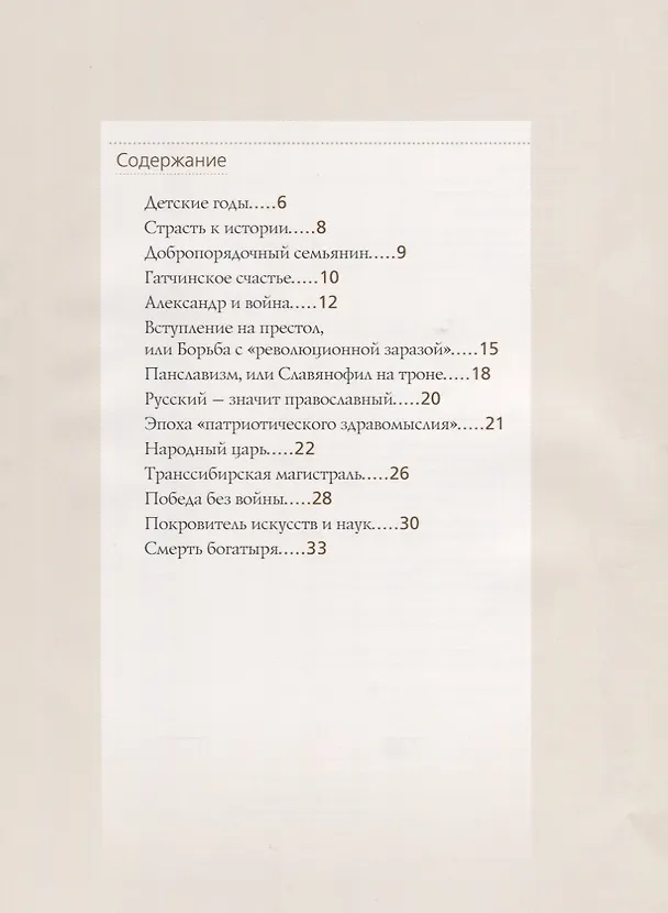 Книга Александр III (Ольга Думенко) — 2
