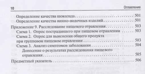 Книга Военная гигиена. Руководство к практическим занятиям. Учебное пособие (Владимир Архангельский) — 9