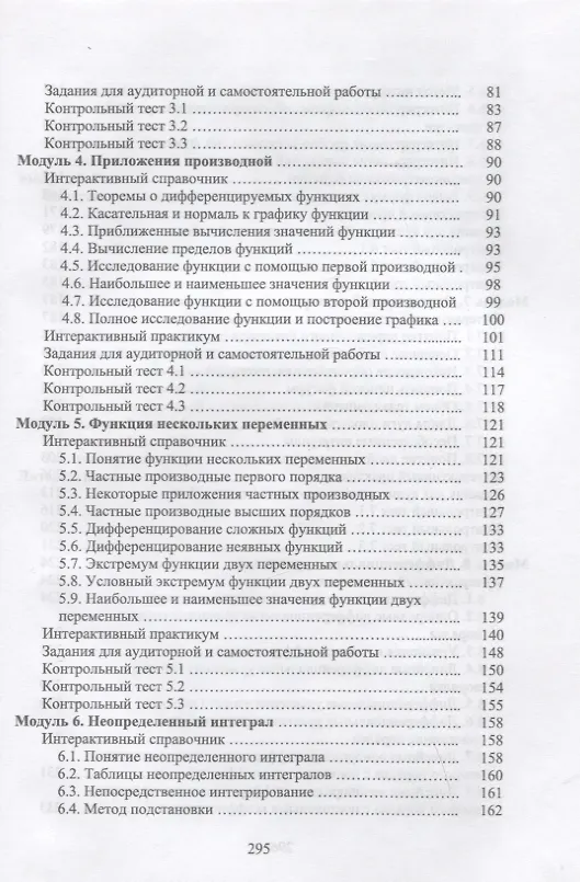 Книга Математический анализ. Интерактивный курс. Учебное пособие для СПО (Ирина Сиротина) — 3