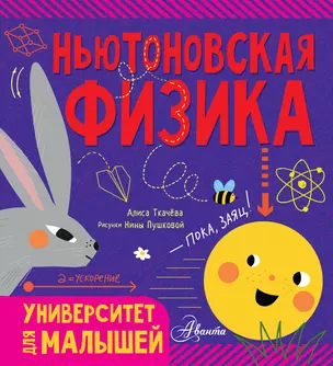 Ньютоновская физика — 2833033 — 1