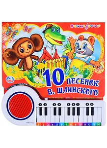 Союзмультфильм Когда мои друзья со мной Книга-пианино