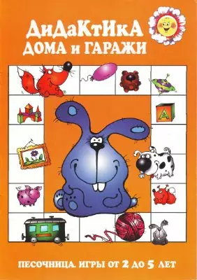 Дома и гаражи (Песочница, игры от 2 до 5) (м) — 1809592 — 1