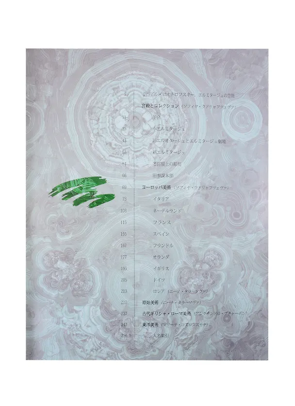 Книга Эрмитаж (Лестница), на японском языке (Михаил Пиотровский) — 3