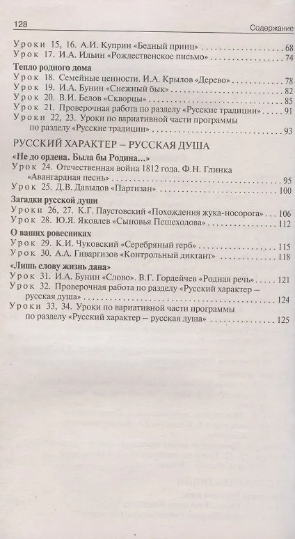Книга Поурочные разработки по родной русской литературе. 5 класс. К УМК О.М. Александровой и др. (М.: Просвещение). Пособие для учителя (Наталия Егорова) — 3