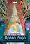 Древо Рода. Метафорические ресурсные карты (69 карт в твердой коробке и руководство для работы с колодой) — 3036585 — 1