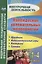 Калейдоскоп увлекательных мероприятий. 1-4 классы. Праздники, интеллектуальные игры, викторины — 2638881 — 1