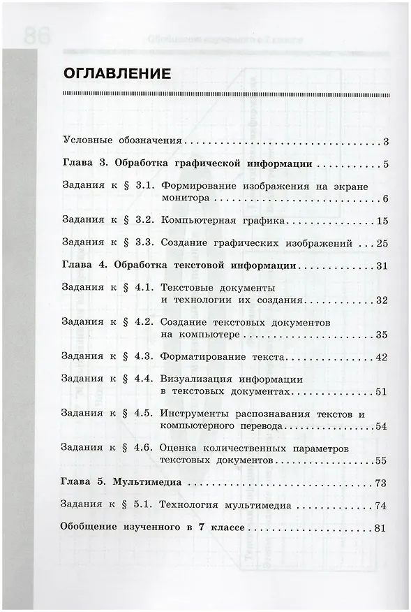 Книга Информатика. 7 класс. Рабочая тетрадь. В 2-х частях (комплект из 2-х книг) (Анна Босова, Людмила Босова) — 3