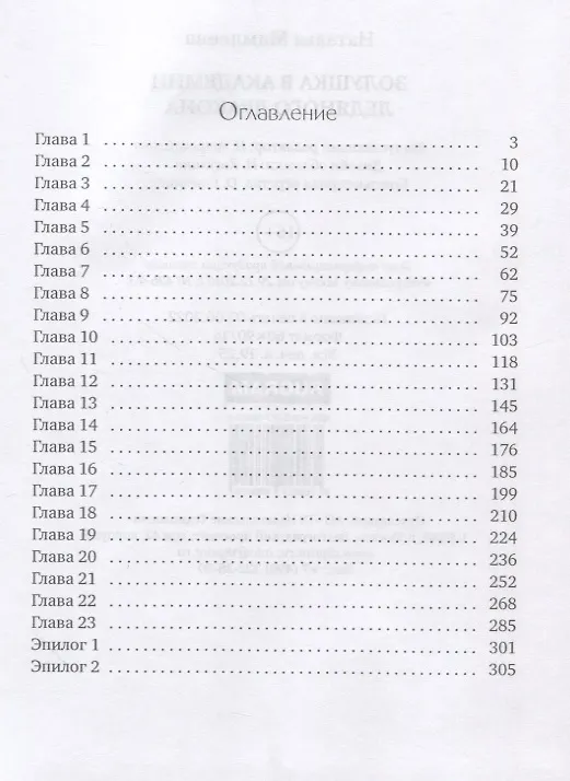 Книга Золушка в академии ледяного дракона (Наталья Мамлеева) — 2
