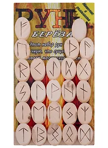 Руны деревянные спилы. "Береза". Комплект книга + мешок