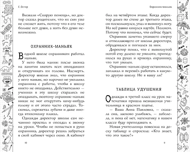 Книга Школа ужасов (Григорий Остер) — 11
