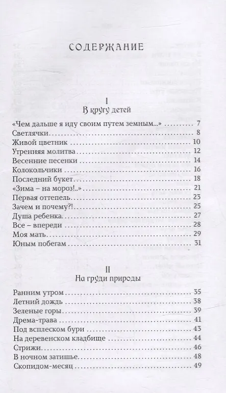Книга В родном краю: Новый сборник стихотворений для детей (Аполлон Коринфский) — 2