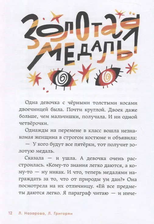 Книга Страшилки под чердаком (Л. Григорян, Лариса Назарова) — 7