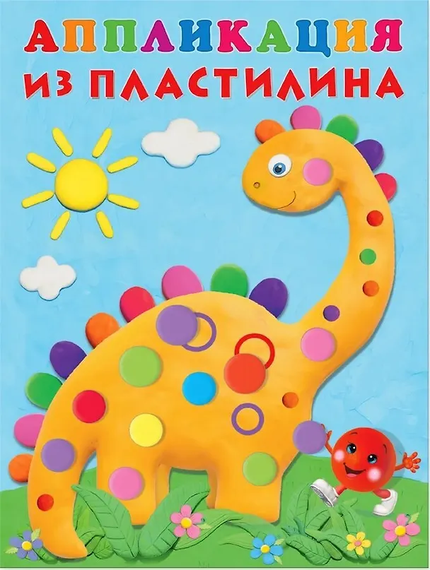 Книга Динозаврик () — 1