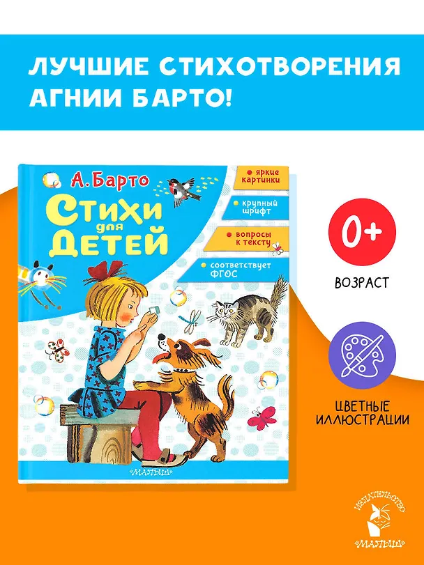 Книга Стихи для детей (Агния Барто) — 5