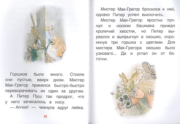 Книга Кролик Питер (Беатрис Хелен Поттер) — 4