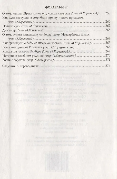 Книга Таннен-Э - город под вечными льдами. Легенды Австрии (Коллектив авторов) — 6