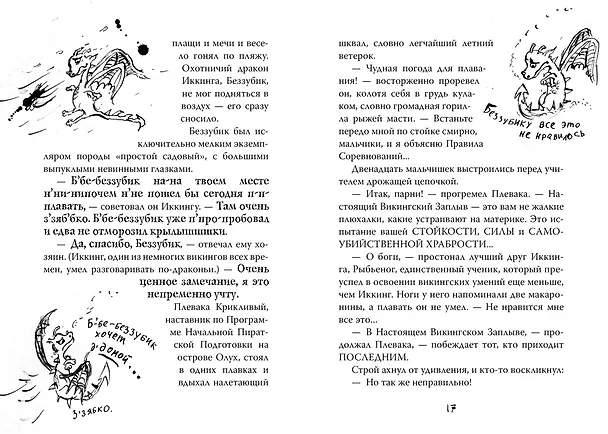 Книга Как приручить дракона. Кн.7. Как разозлить дракона (Крессида Коуэлл) — 7