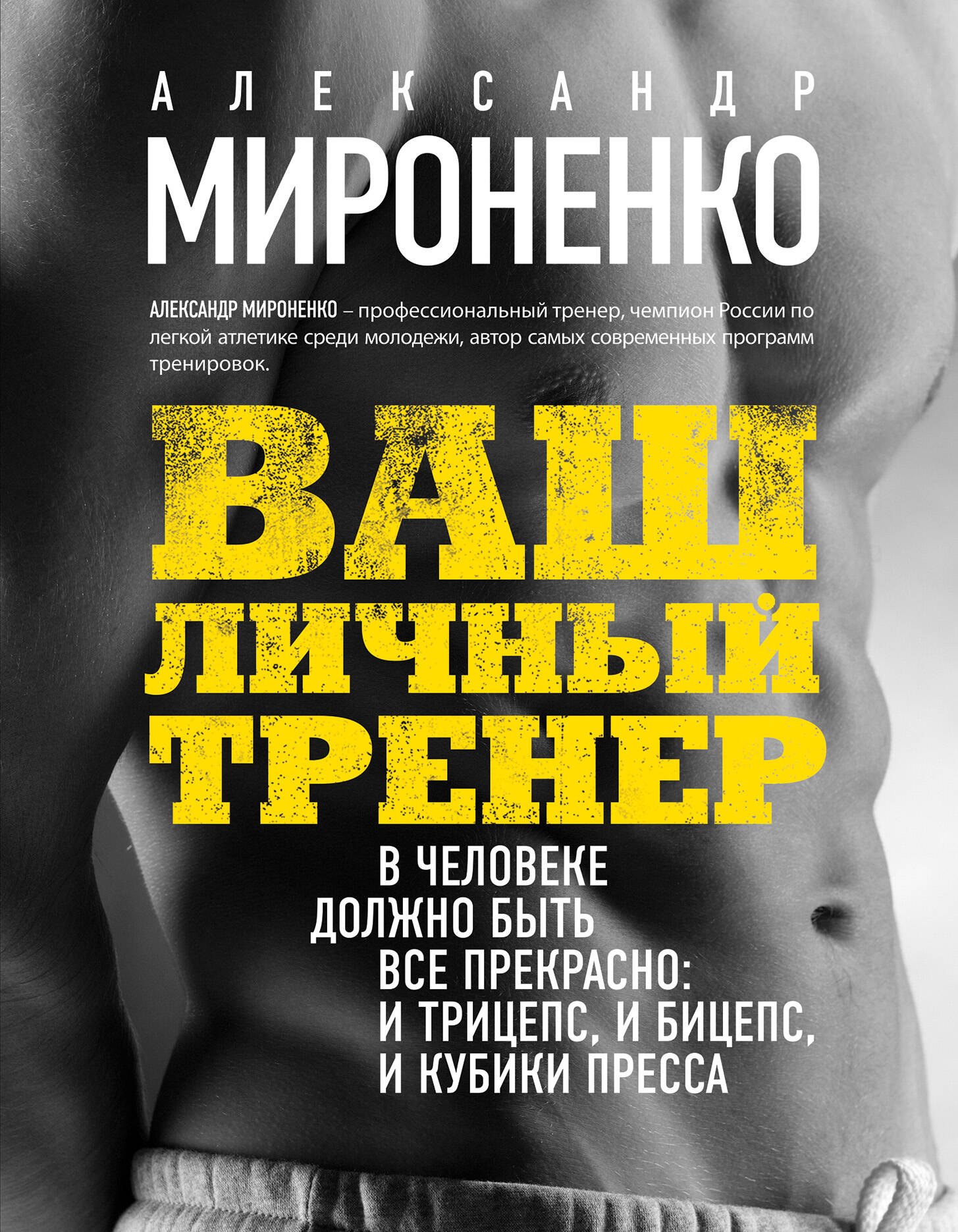 

Ваш личный тренер