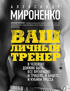 Ваш личный тренер