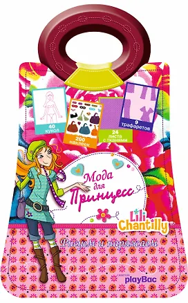 Книга Мода для принцесс (Анастасия Чудова)