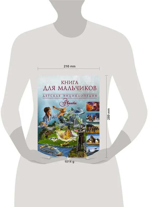 Книга Книга для мальчиков (Анна Мороз, Дмитрий Кошевар, Елена Хомич) — 4