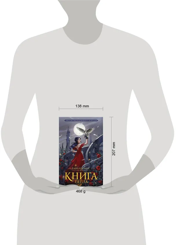 Книга Книга Пепла (Лана Клонис) — 4