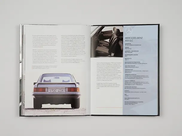 Книга Mercedes-Benz. Эксклюзивный фотоальбом. История длиной в 140 лет (2-е изд.) (Виктор Саорнил) — 13
