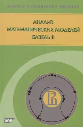 Анализ математических моделей Базель II — 2761467 — 1