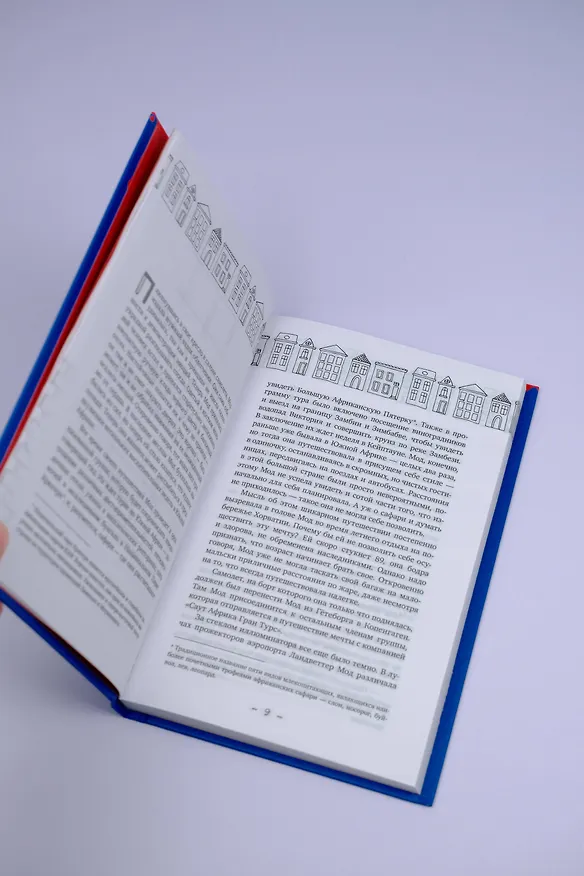 Книга Фрекен Мод просила ее не беспокоить (Хелена Турстен) — 12